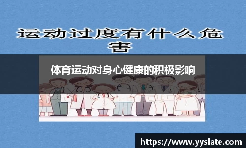 体育运动对身心健康的积极影响